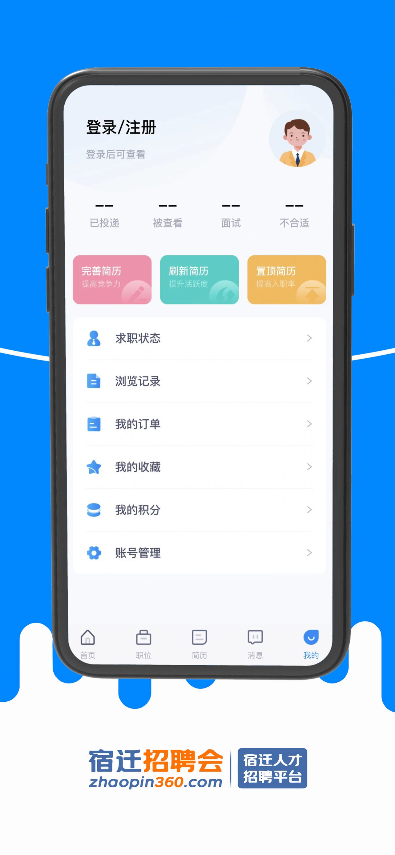 宿迁招聘会app手机版图2