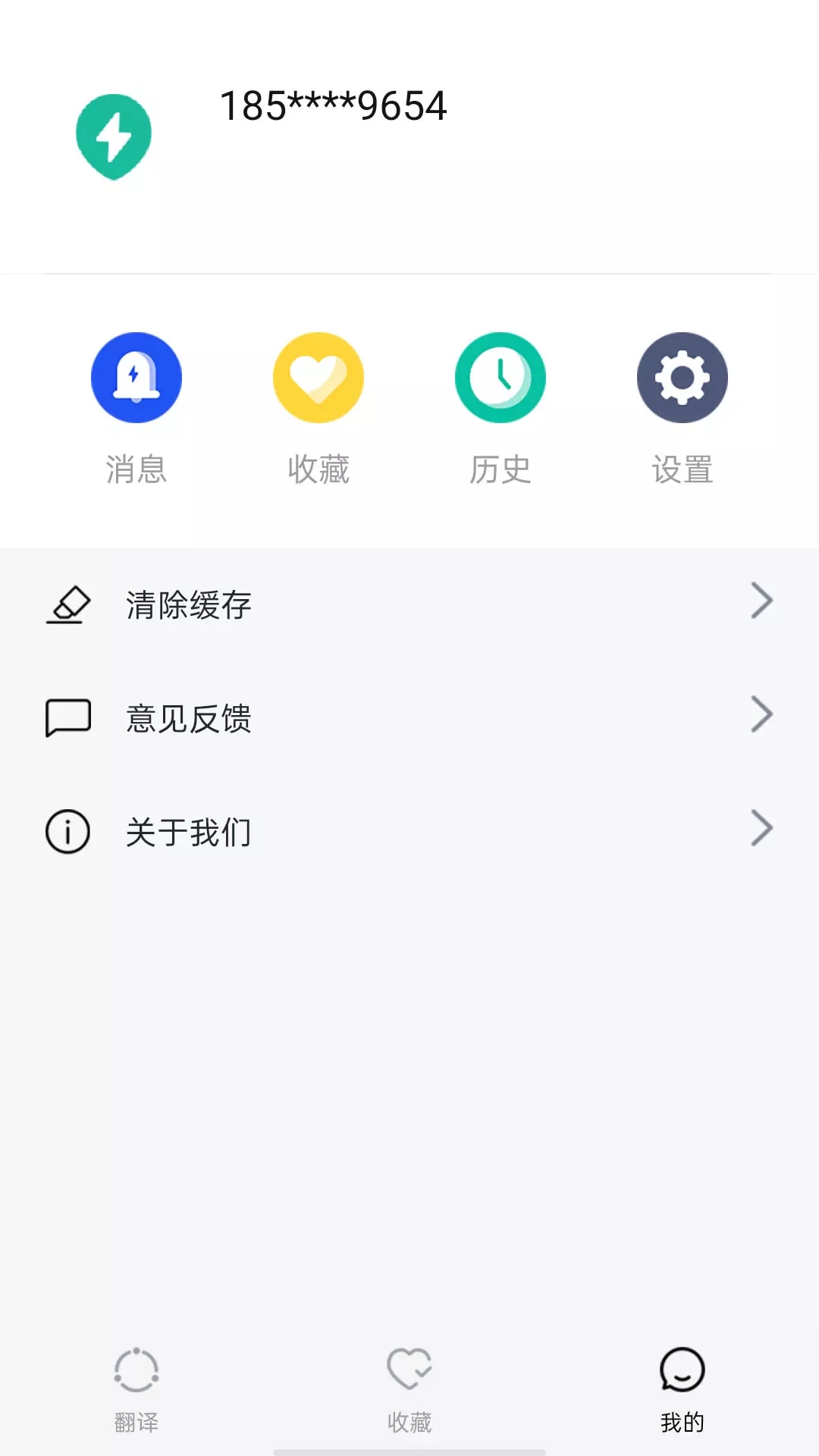 奥润翻译多种语言app官方版图2