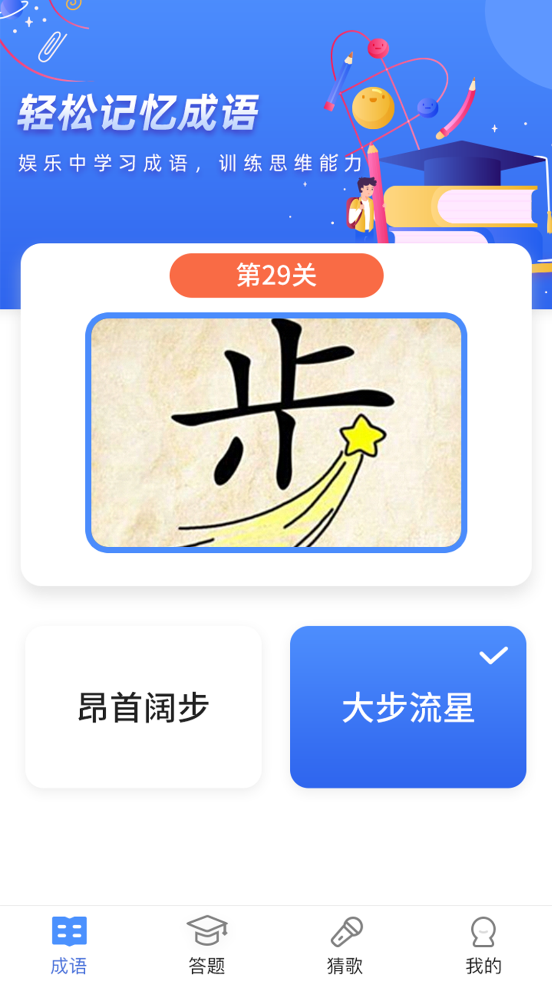 成语大明星图3