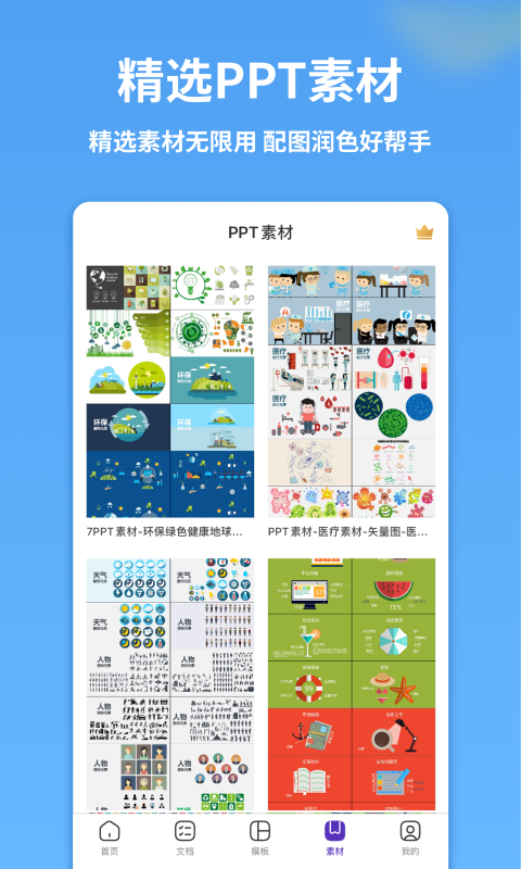 PPT制作模板掌贝版app图2