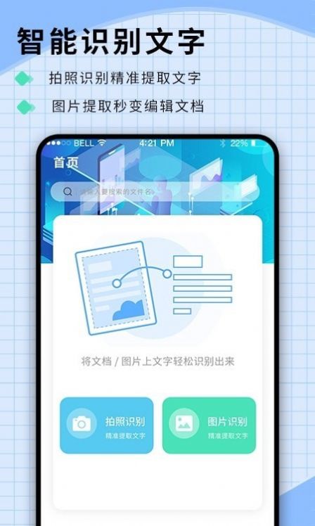 扫图识字app图1