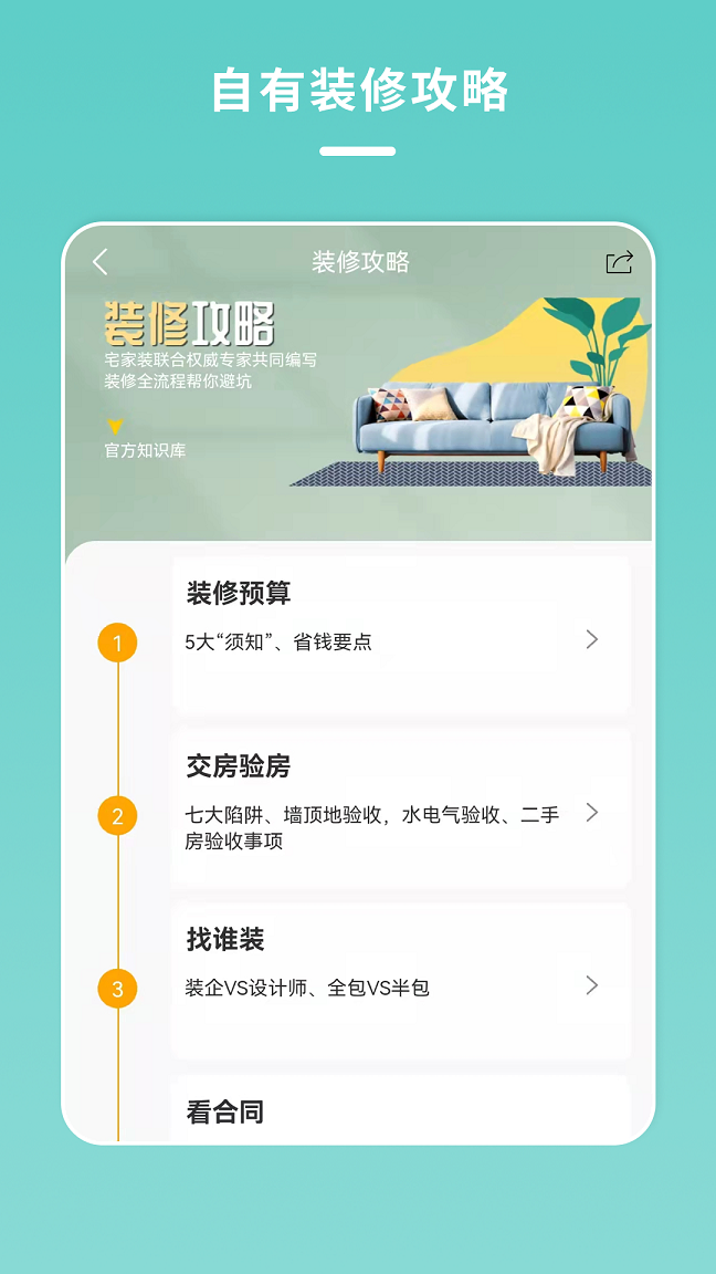 宅家装app图片2