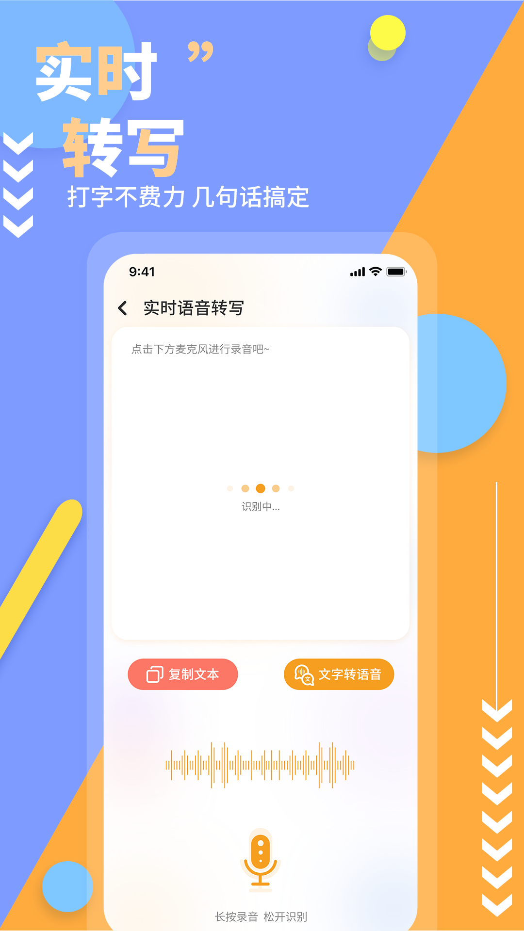 文字转换长语音助手app图片1