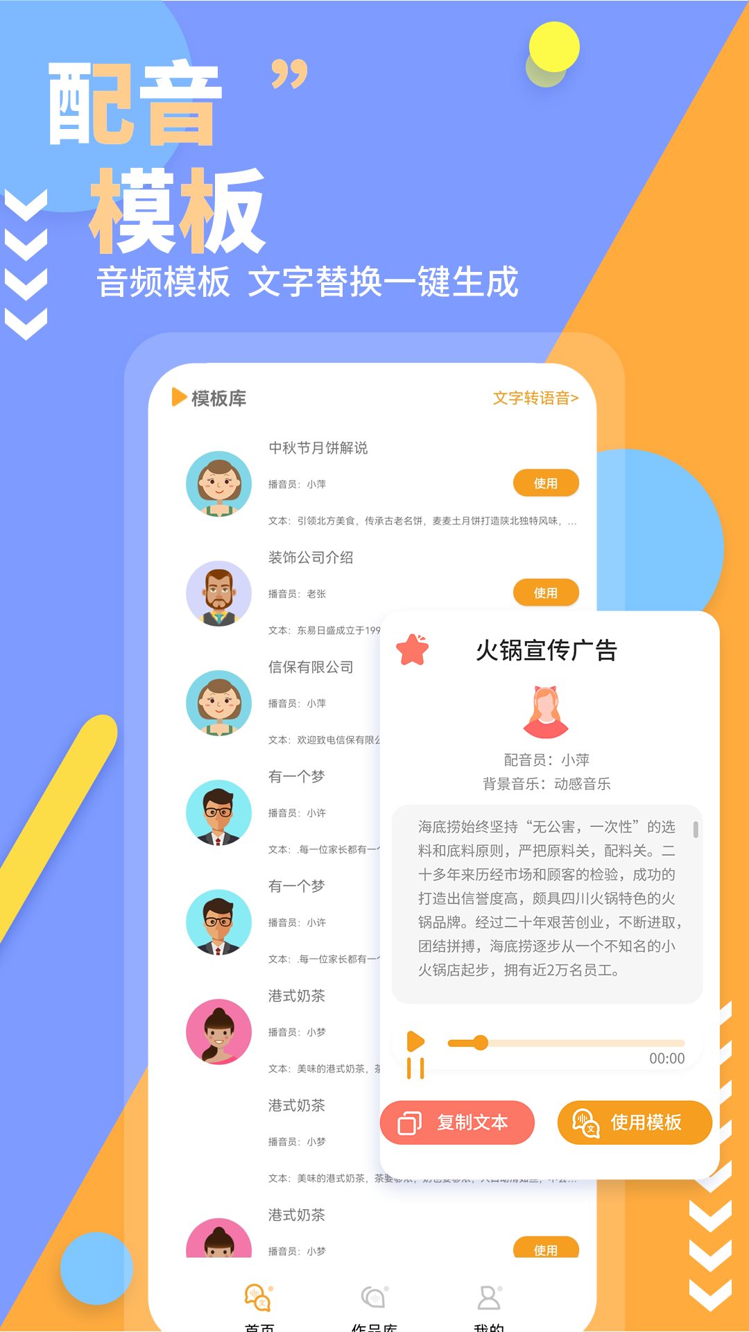 文字转换长语音助手app官方版图1