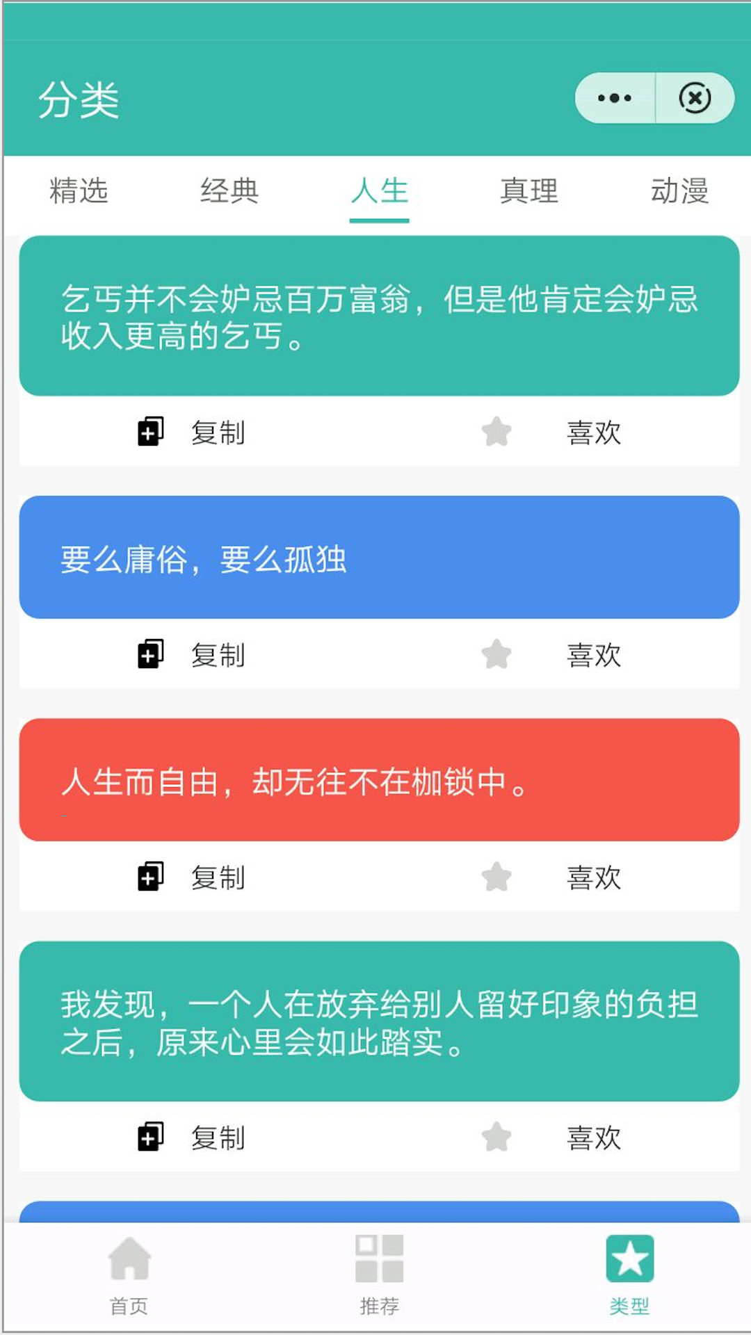 小飞蛾朋友圈文案app官方版图1