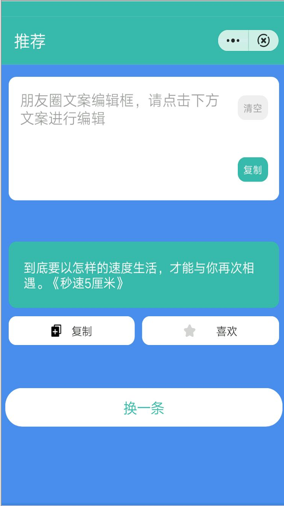 小飞蛾朋友圈文案app官方版图2