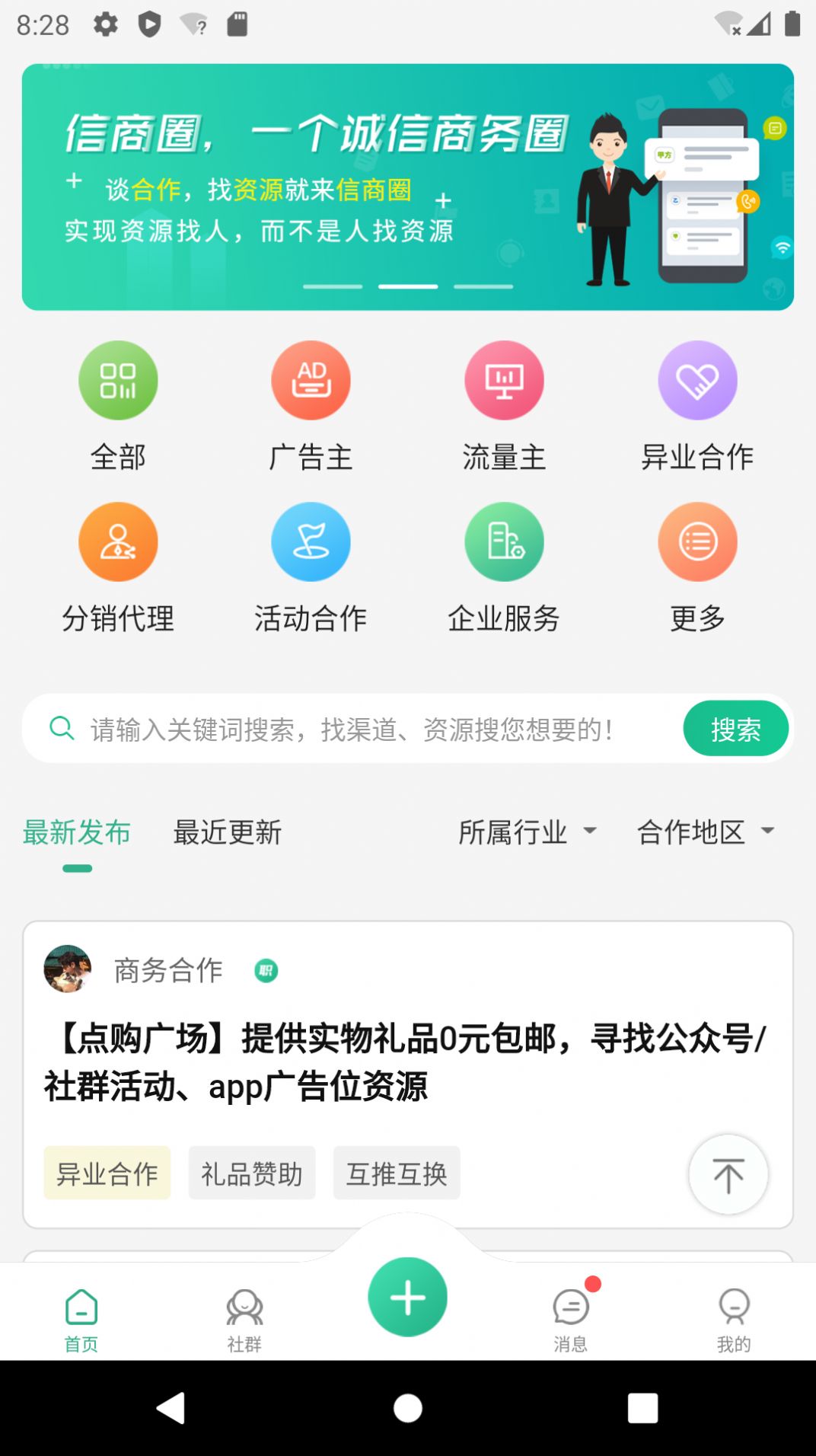 信商圈app图片1