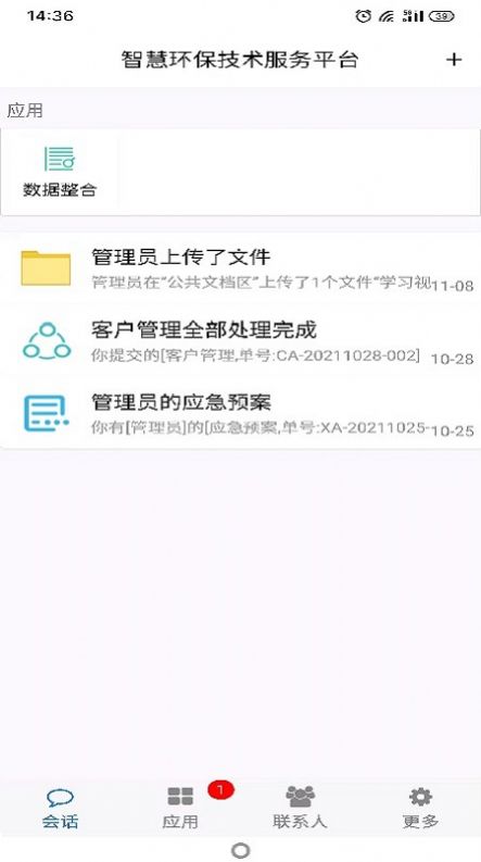 洁神办公app图片2