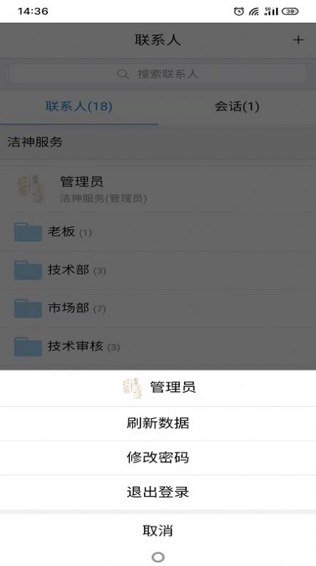 洁神办公app图3