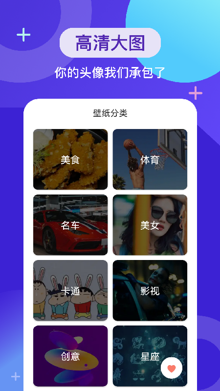 wallpaper壁纸头像app图1