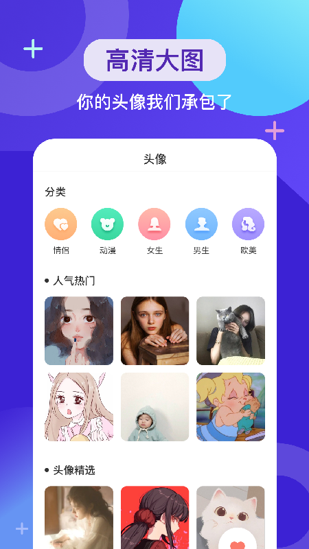 wallpaper壁纸头像app图2