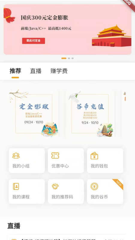 饥人谷编程app官方版图1