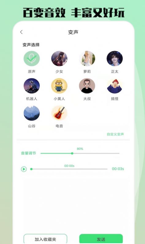 玩趣吃鸡变声器图2