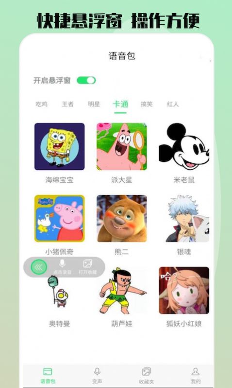 玩趣吃鸡变声器图3