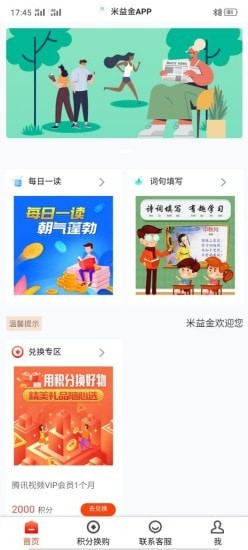 米益金免费读书app官方版图1