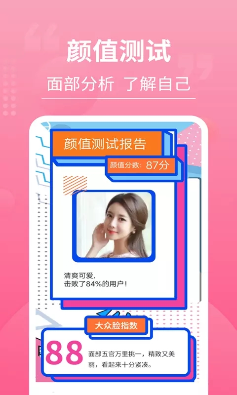 一键测脸型app官方版图2