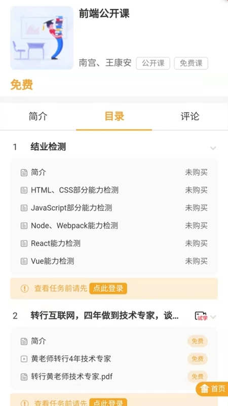 饥人谷编程app官方版图2