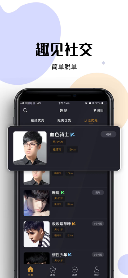 趣见app图1