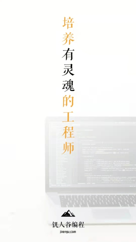 饥人谷编程app图片1