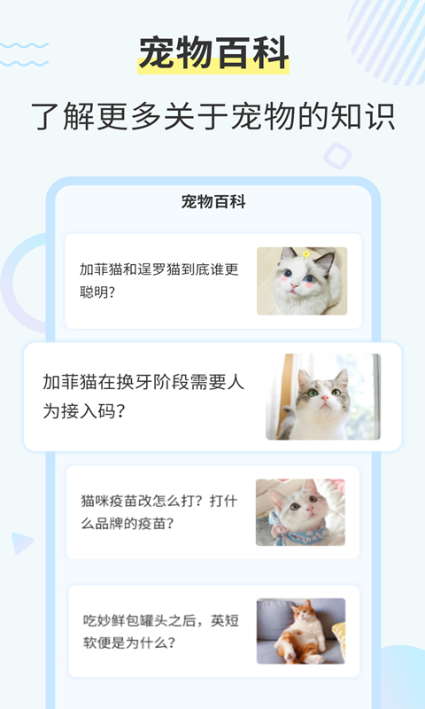 猫语猫咪翻译器图3