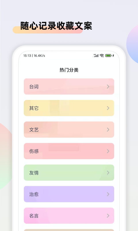 文案素材大师app图片1