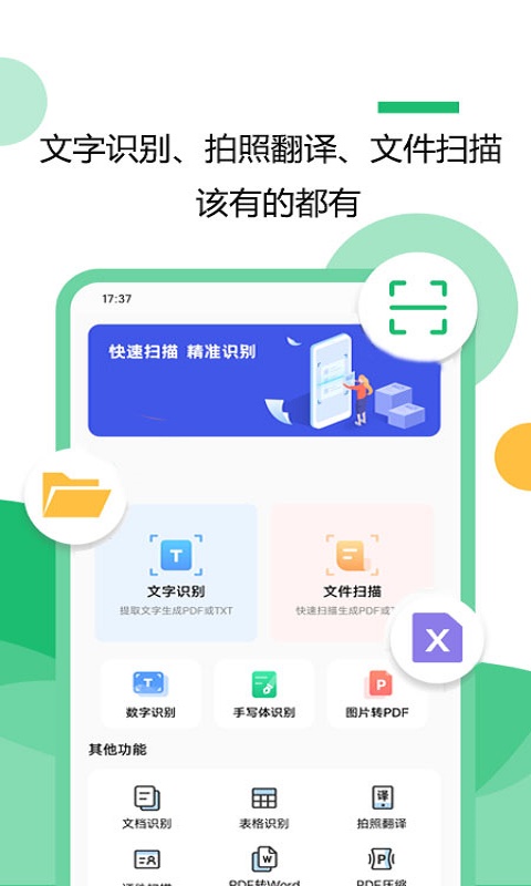 文字识别拍照取字宝app图1