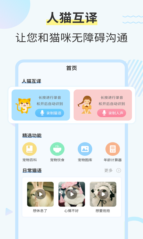 猫语猫咪翻译器app图片1