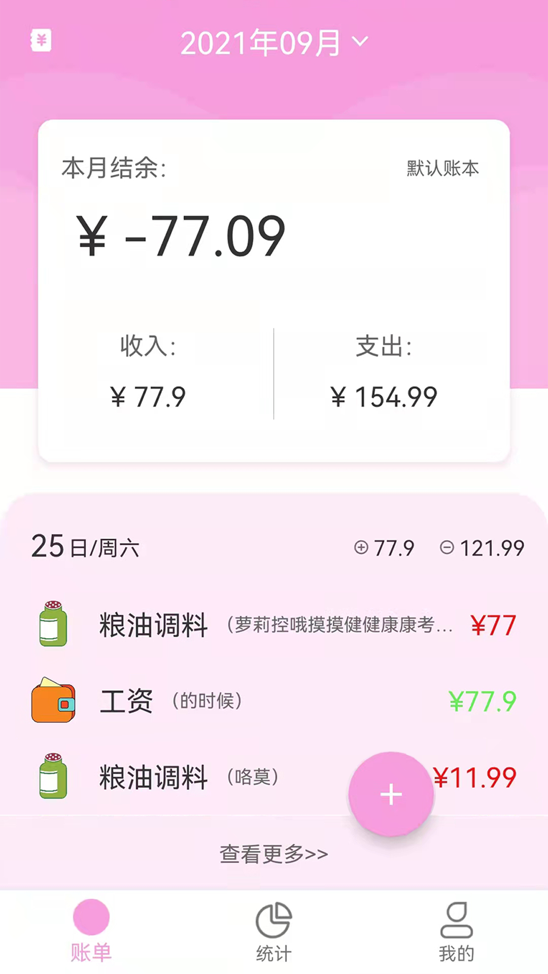 起引记账本app官方版图1