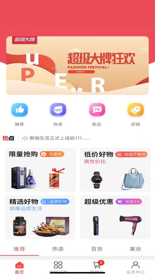 聚咖购物平台APP图片2