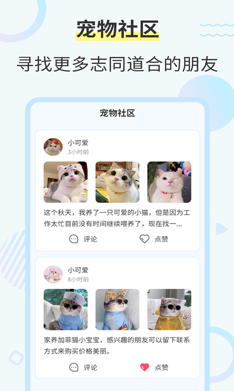 猫语猫咪翻译器app图片2