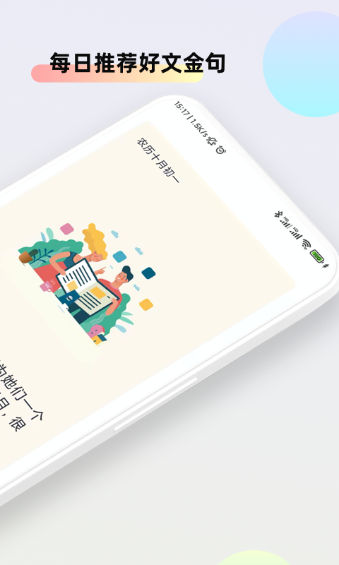 文案素材大师app图2