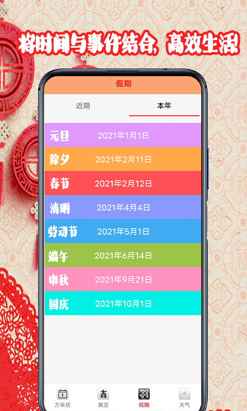 黄道吉日日历app图3