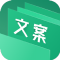 文案素材大师app