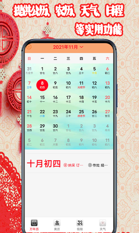 黄道吉日日历app图1