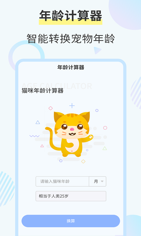 猫语猫咪翻译器图1