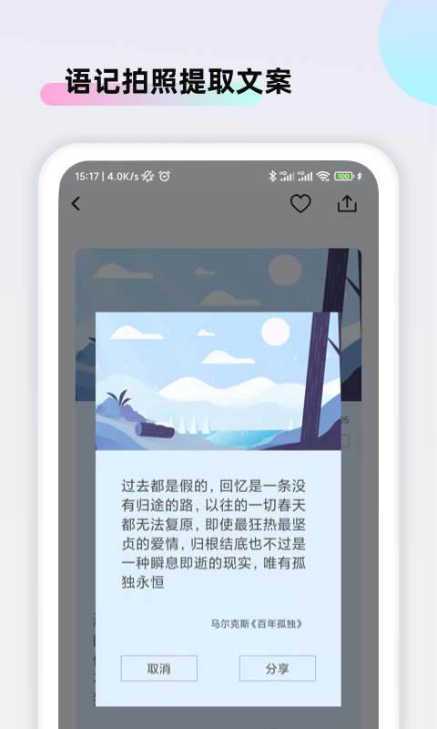 文案素材大师app图3