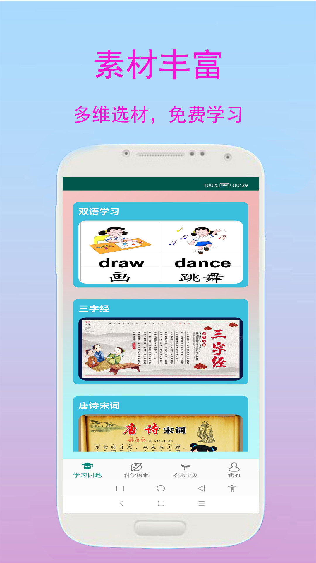 小奕宝宝学习app安卓版图3