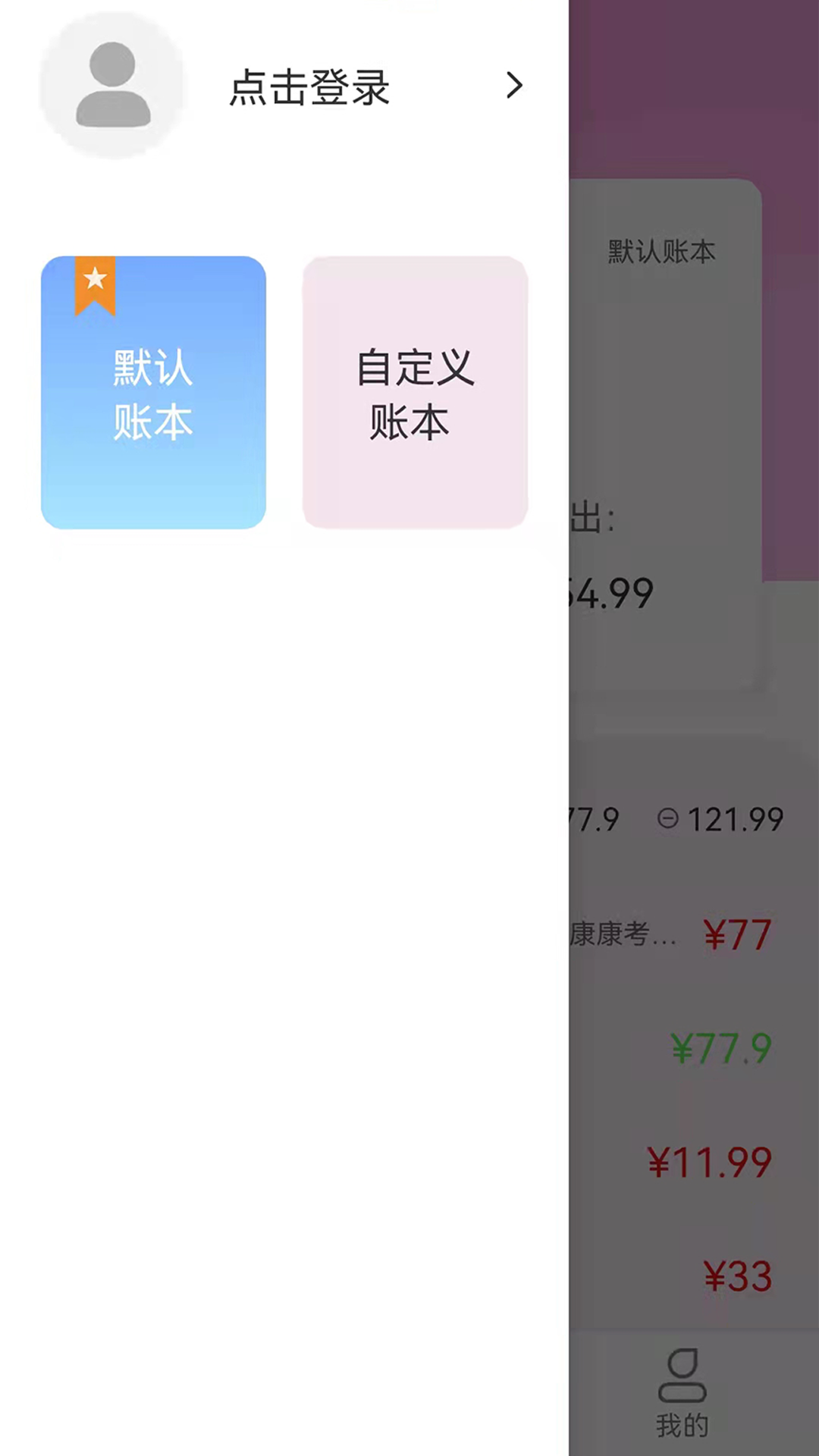 起引记账本app官方版图2