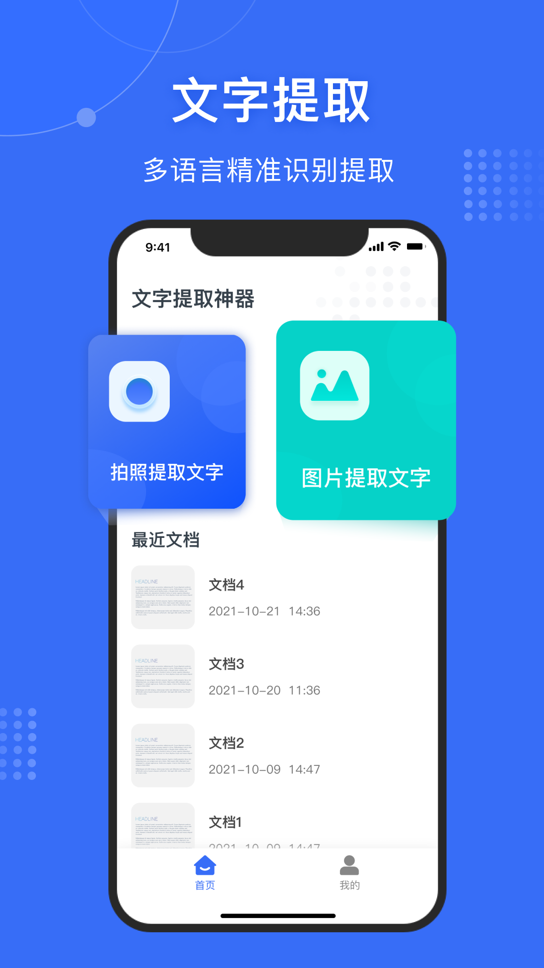 图转文字app图3