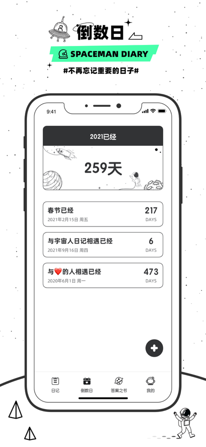 宇宙人的日记游戏安卓版图3