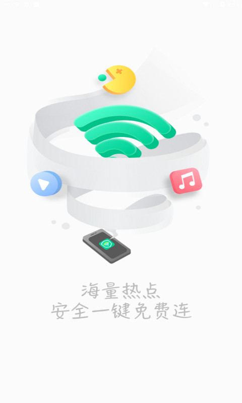 畅快WiFi助手app最新版图1