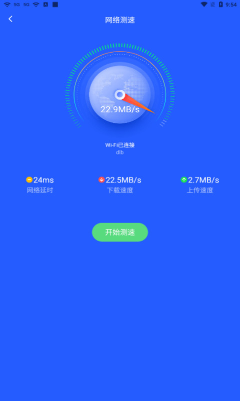 畅快WiFi助手app最新版图2