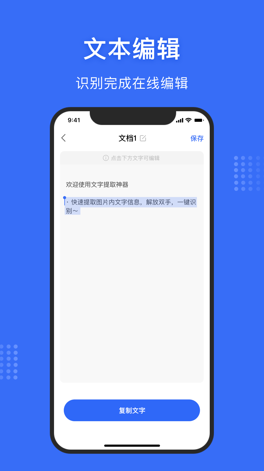 图转文字app图片1