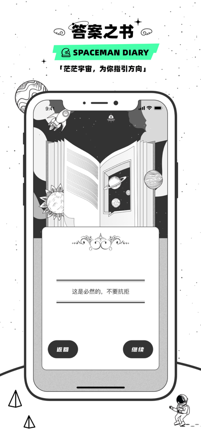 宇宙人的日记游戏图片1