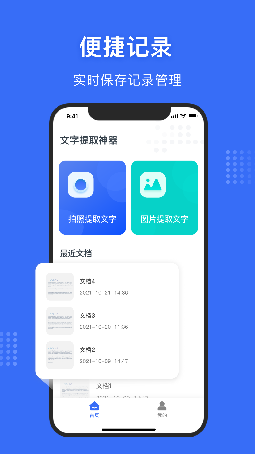 图转文字app图2