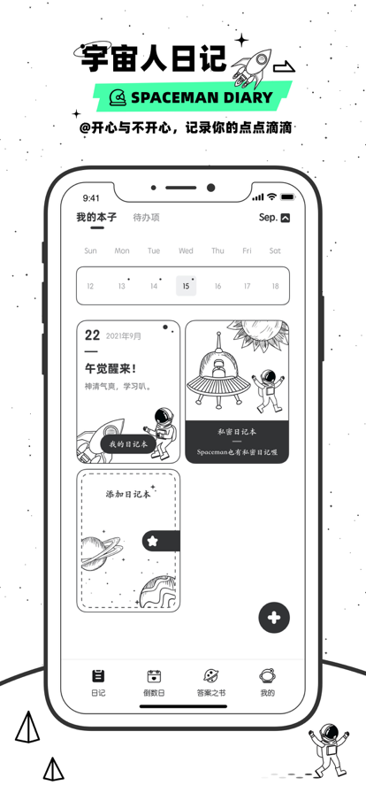 宇宙人的日记游戏安卓版图1