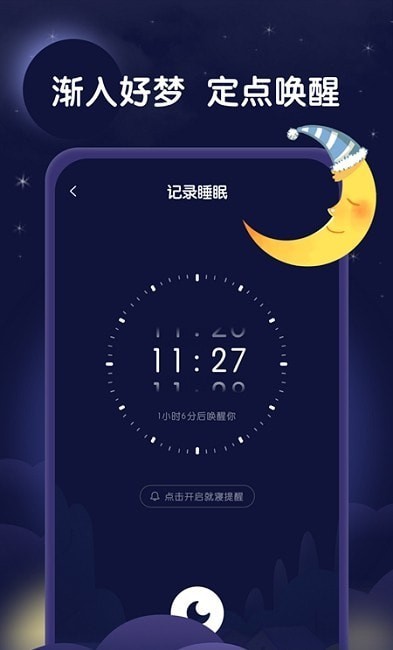 星月睡眠助手app官方版图3