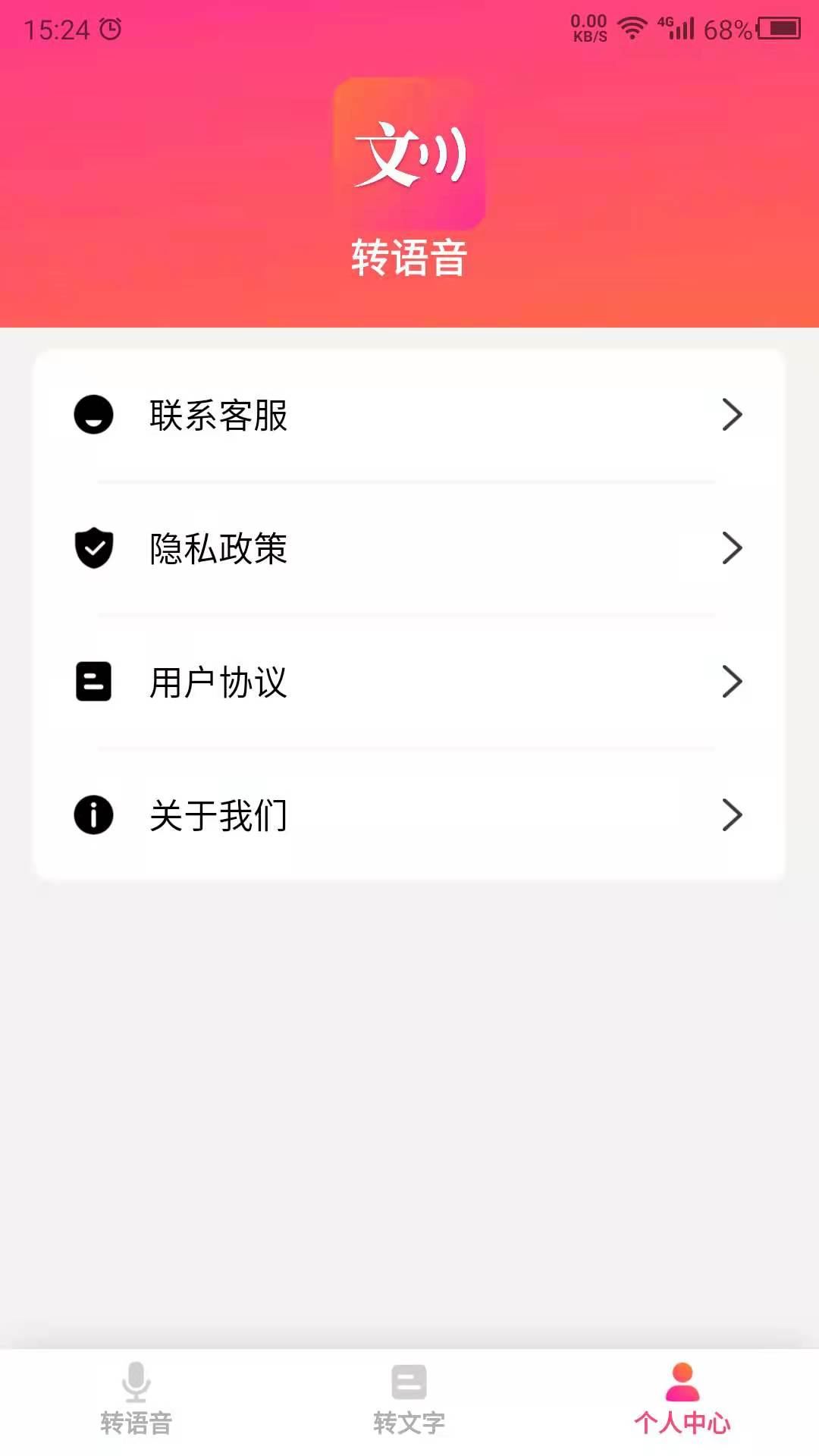 转语音吧app图3