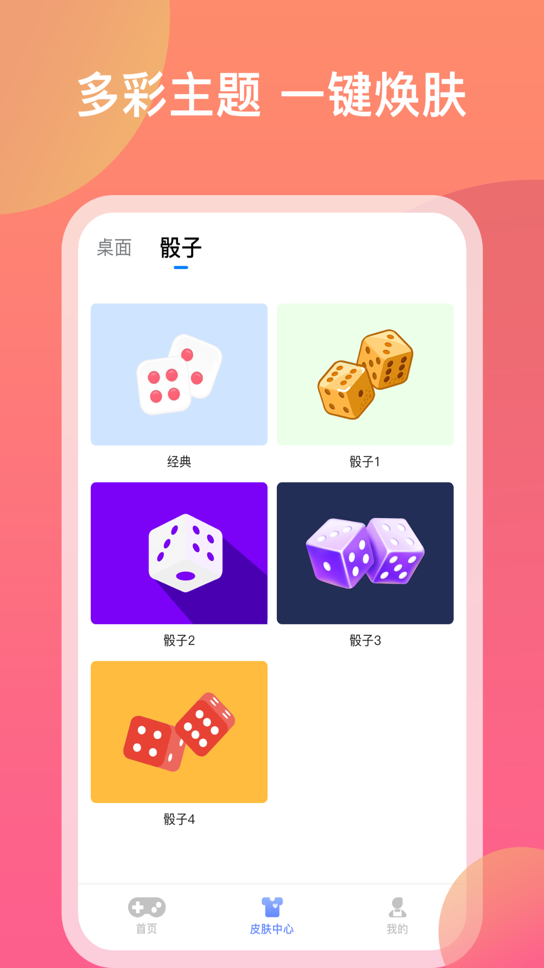摇骰子色子app图片1