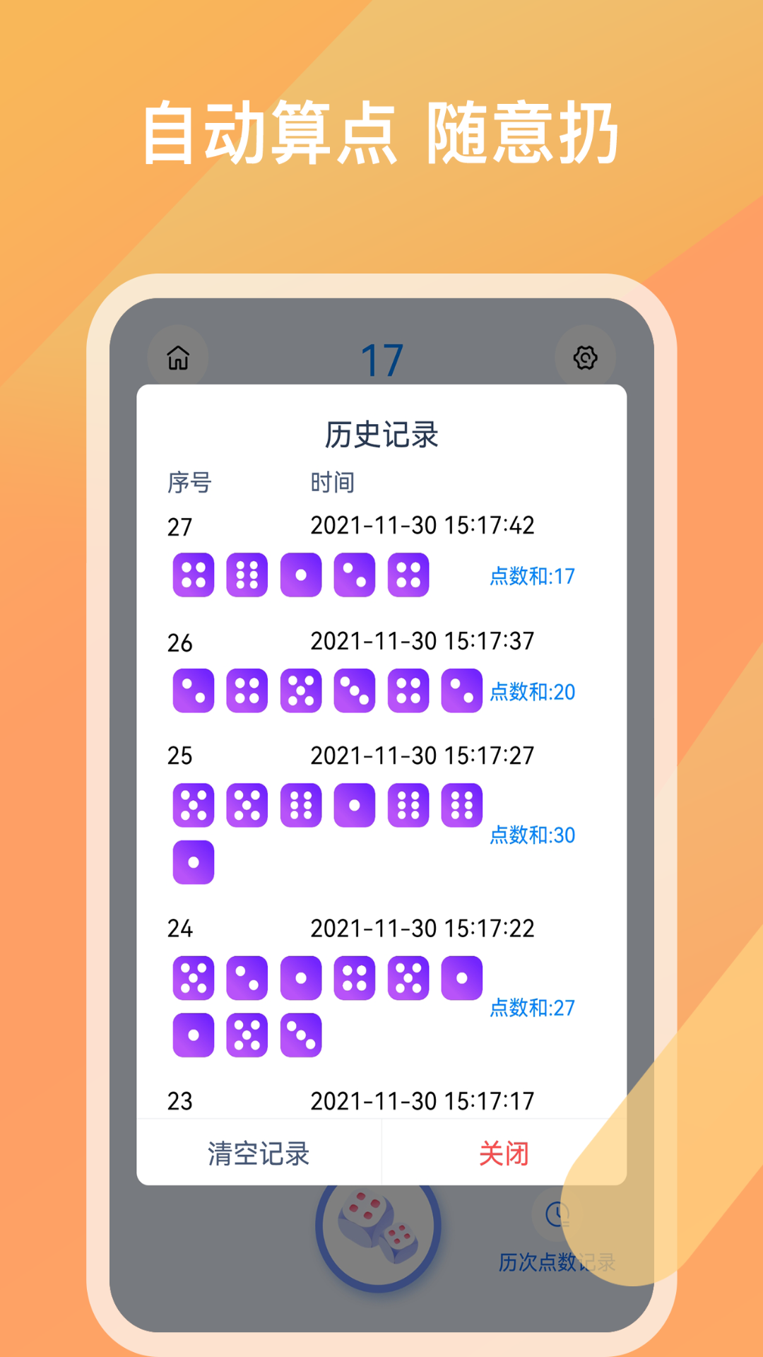 摇骰子色子app图1